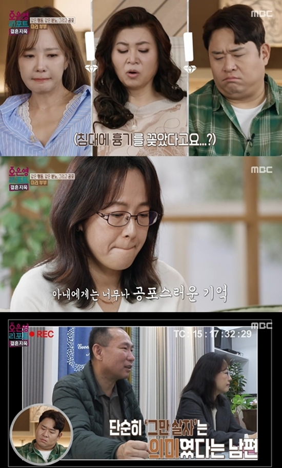 MBC '오은영 리포트-결혼 지옥'