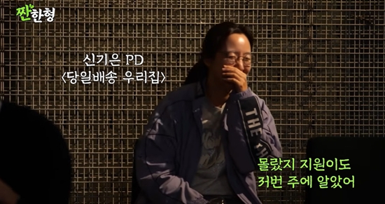 짠한형 신동엽 채널 캡처