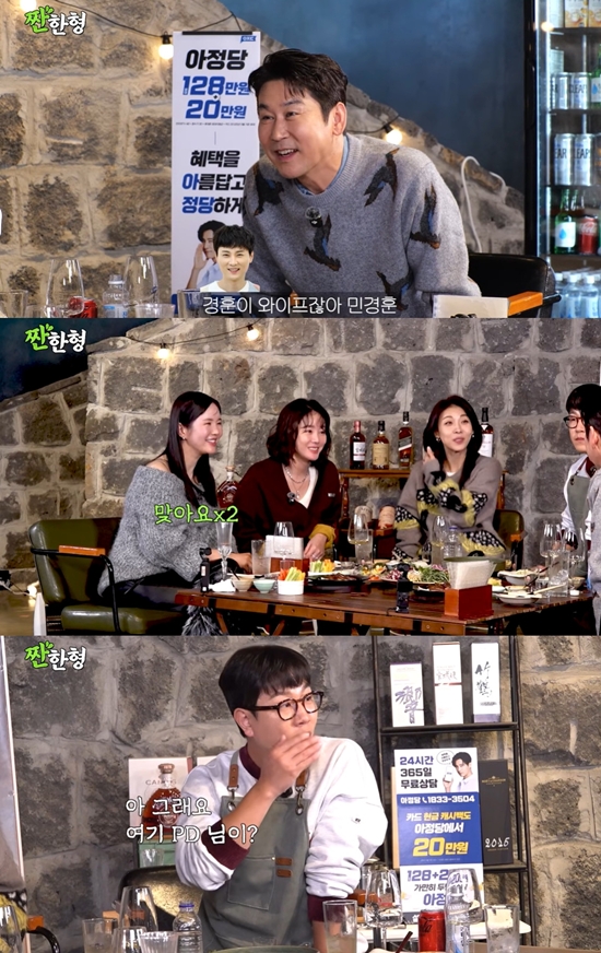 짠한형 신동엽 채널 캡처