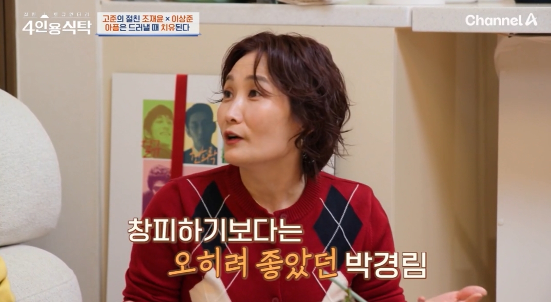 채널A '절친 토큐멘터리 – 4인용식탁'