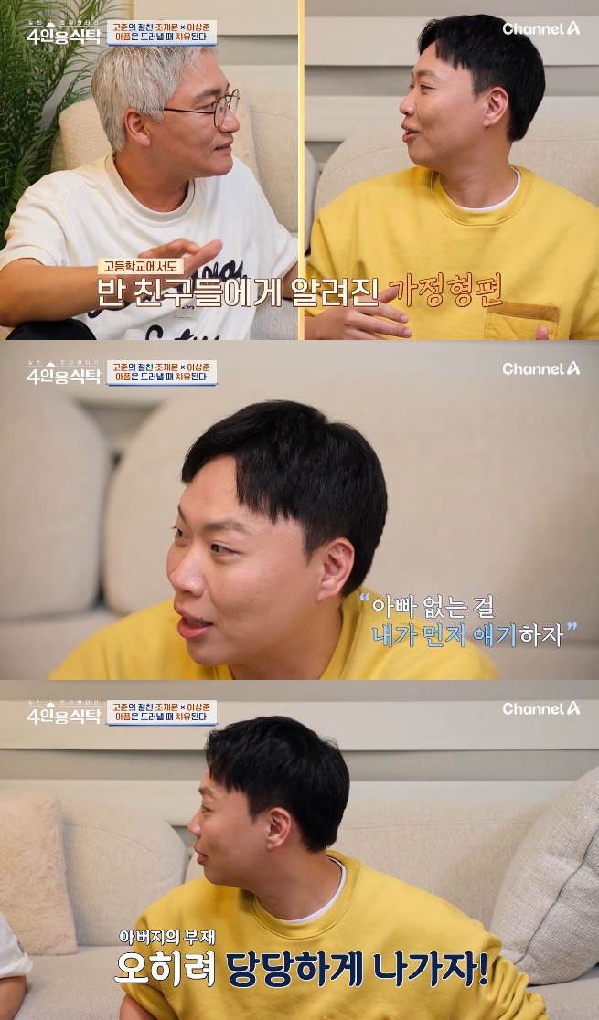 사진= '절친 토큐멘터리 - 4인용 식탁' 방송 캡처