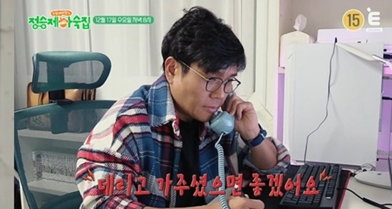 사진= 티캐스트 E채널 ‘정승제 하숙집’ 제공