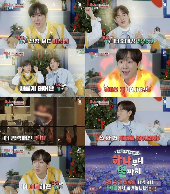 티캐스트 E채널 '하나부터 열까지' 스틸컷