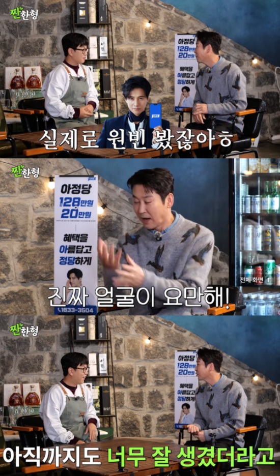 '짠한형 신동엽' 채널 캡처.