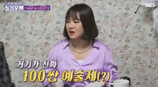 '돌싱포맨' 방송 캡처.