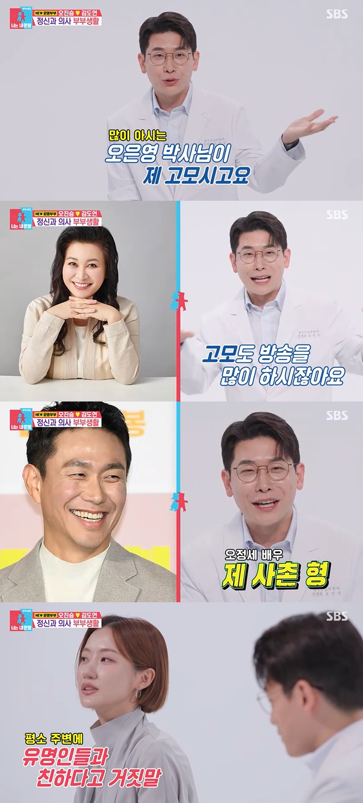 SBS 예능 '동상이몽 시즌2-너는 내 운명(이하 '동상이몽2')' 캡처