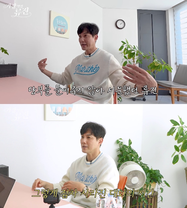 사진= 유튜브 '가장(멋진)류진' 영상 캡처