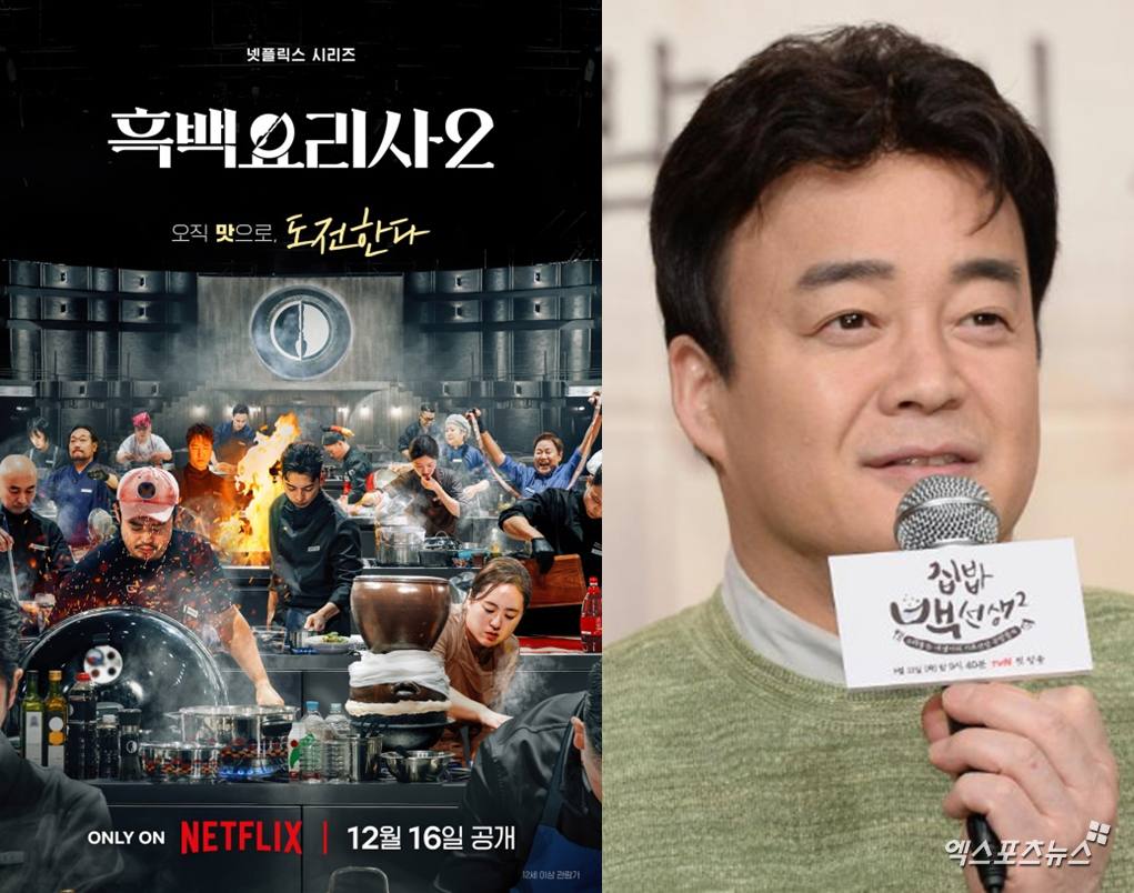 넷플릭스 '흑백요리사2', 엑스포츠뉴스DB 백종원.