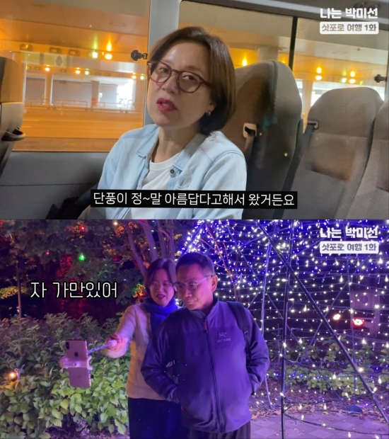 유튜브 채널 '나는 박미선' 영상 캡처