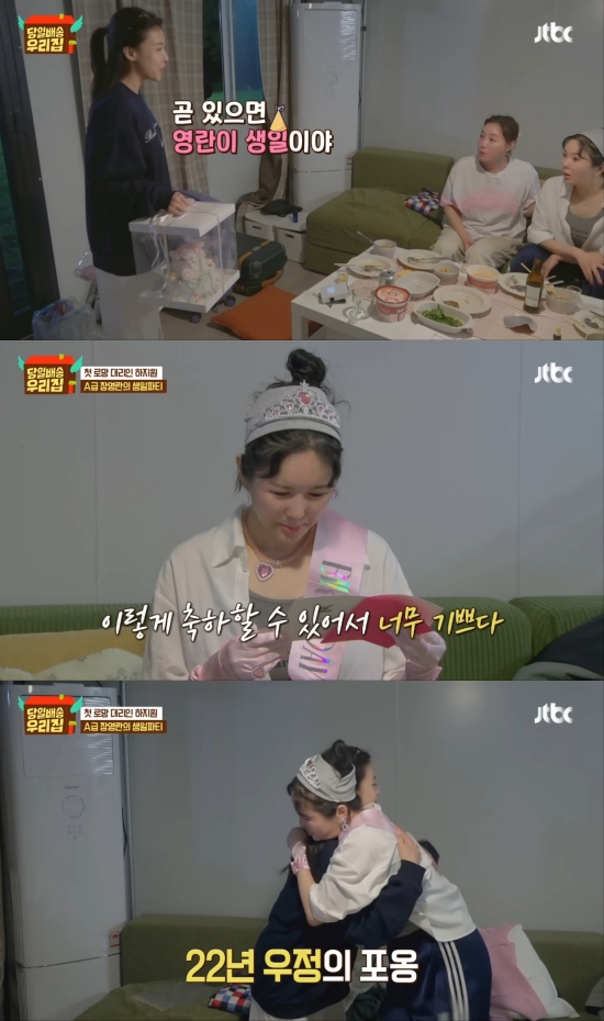 '당일배송 우리집' 첫 방송