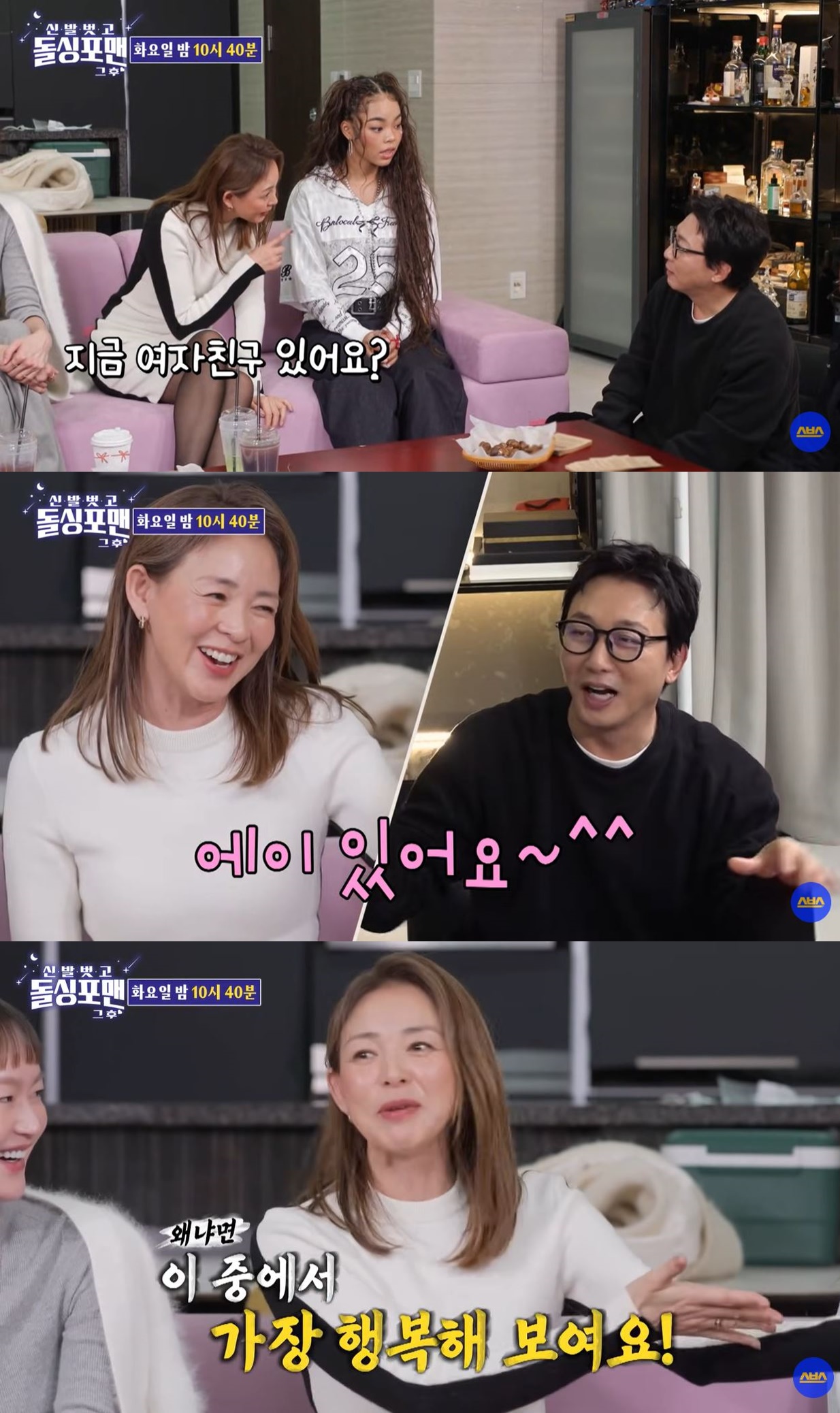 SBS '신발벗고 돌싱포맨'