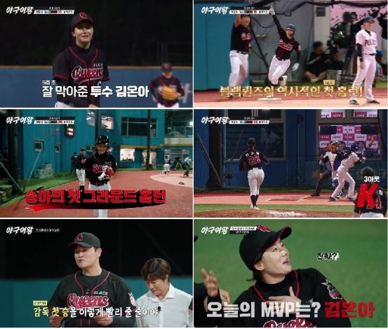 채널A '야구여왕'