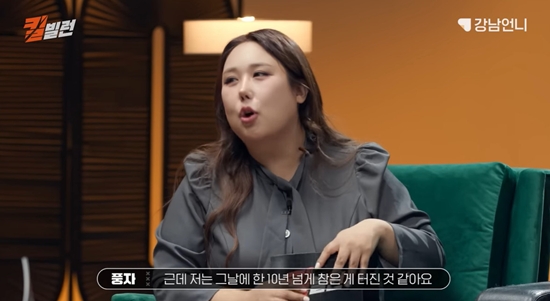 '강남언니' 채널 캡처