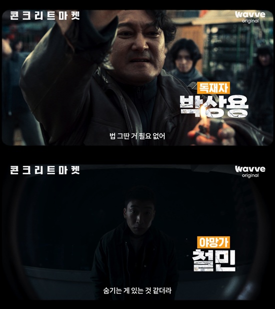 '콘크리트 마켓'