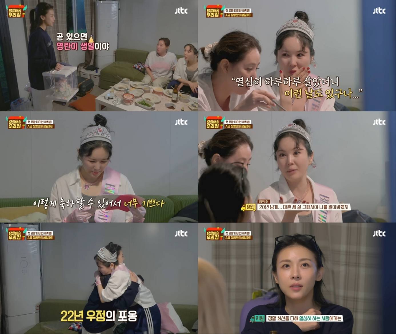 JTBC 예능 ‘당일배송 우리집’