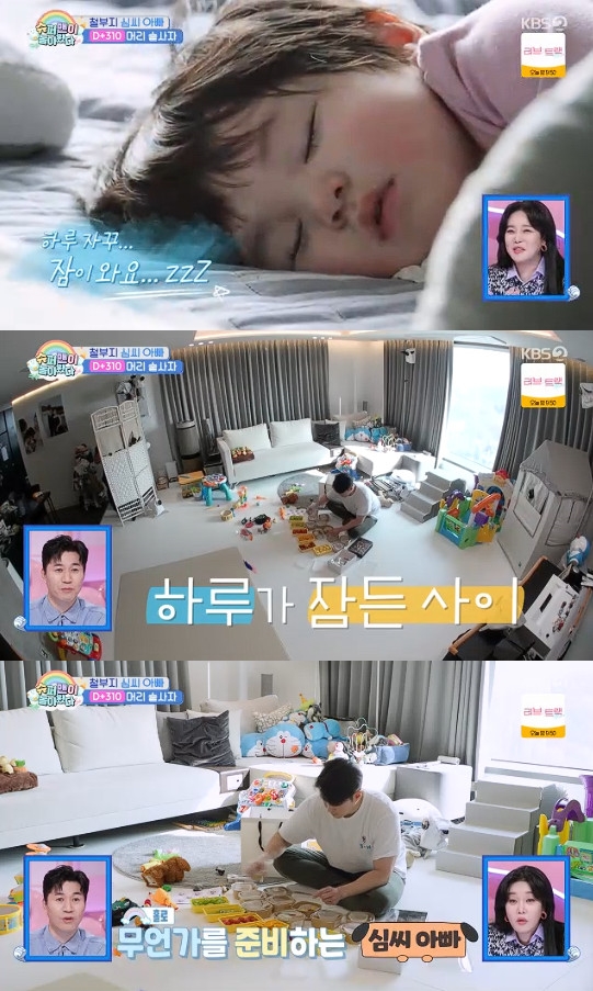 사진= KBS 2TV '슈퍼맨이 돌아왔다' 방송 캡처