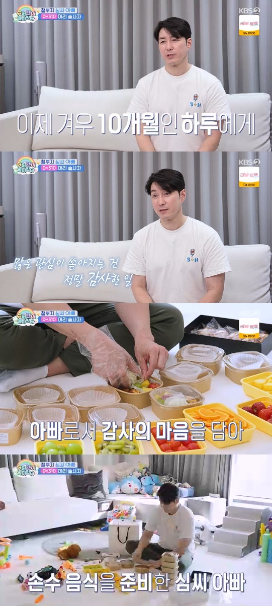 사진= KBS 2TV '슈퍼맨이 돌아왔다' 방송 캡처