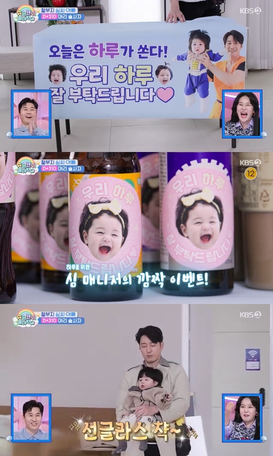 사진= KBS 2TV '슈퍼맨이 돌아왔다' 방송 캡처