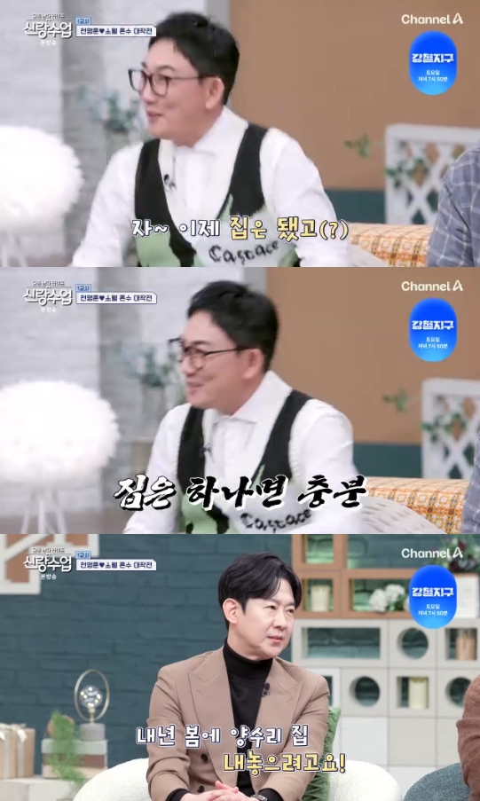 사진= 채널A '요즘 남자 라이프-신랑수업' 방송 캡처