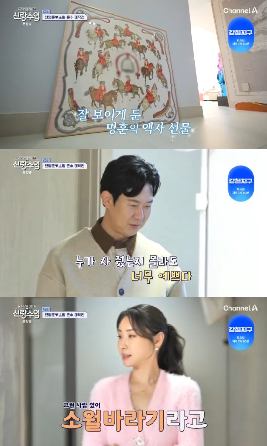 사진= 채널A '요즘 남자 라이프-신랑수업' 방송 캡처