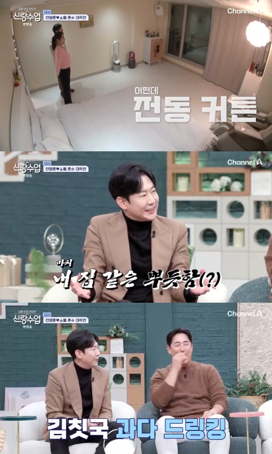 사진= 채널A '요즘 남자 라이프-신랑수업' 방송 캡처