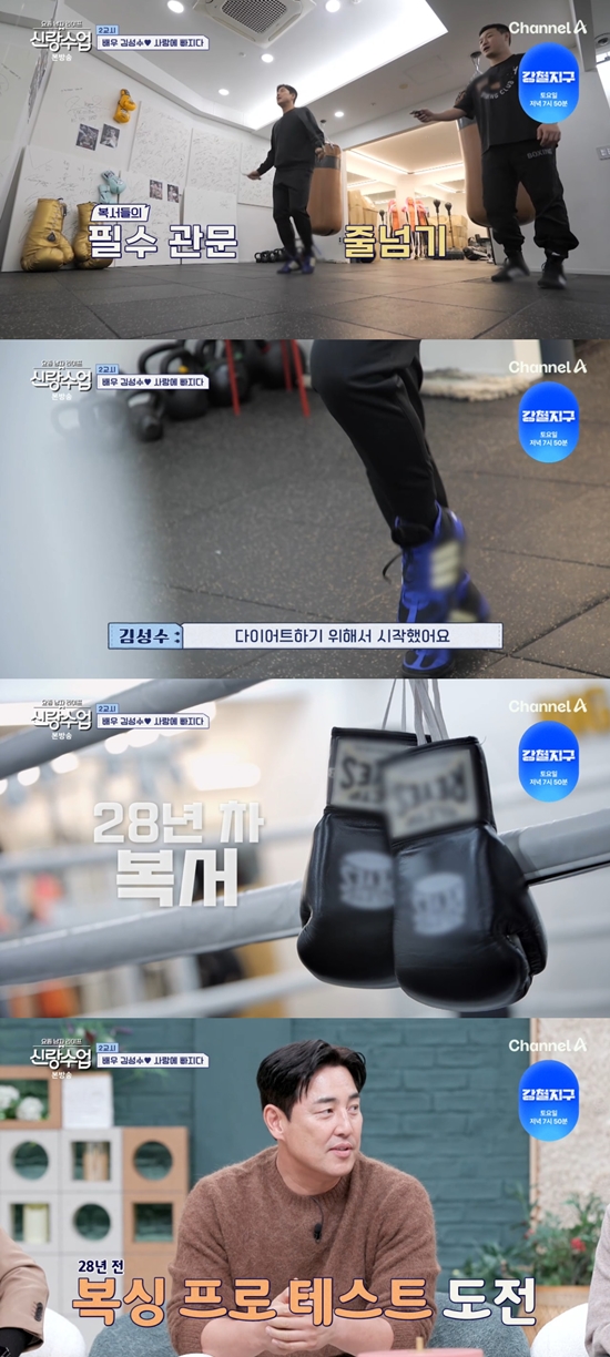 사진= 채널A '요즘 남자 라이프-신랑수업' 방송 캡처