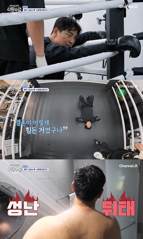 사진= 채널A '요즘 남자 라이프-신랑수업' 방송 캡처