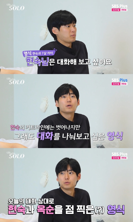 사진= ENA·SBS Plus '나는 SOLO' 방송 캡처