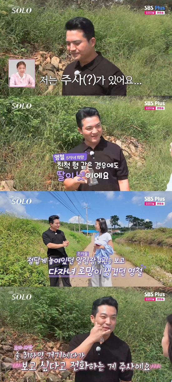 사진= ENA·SBS Plus '나는 SOLO' 방송 캡처