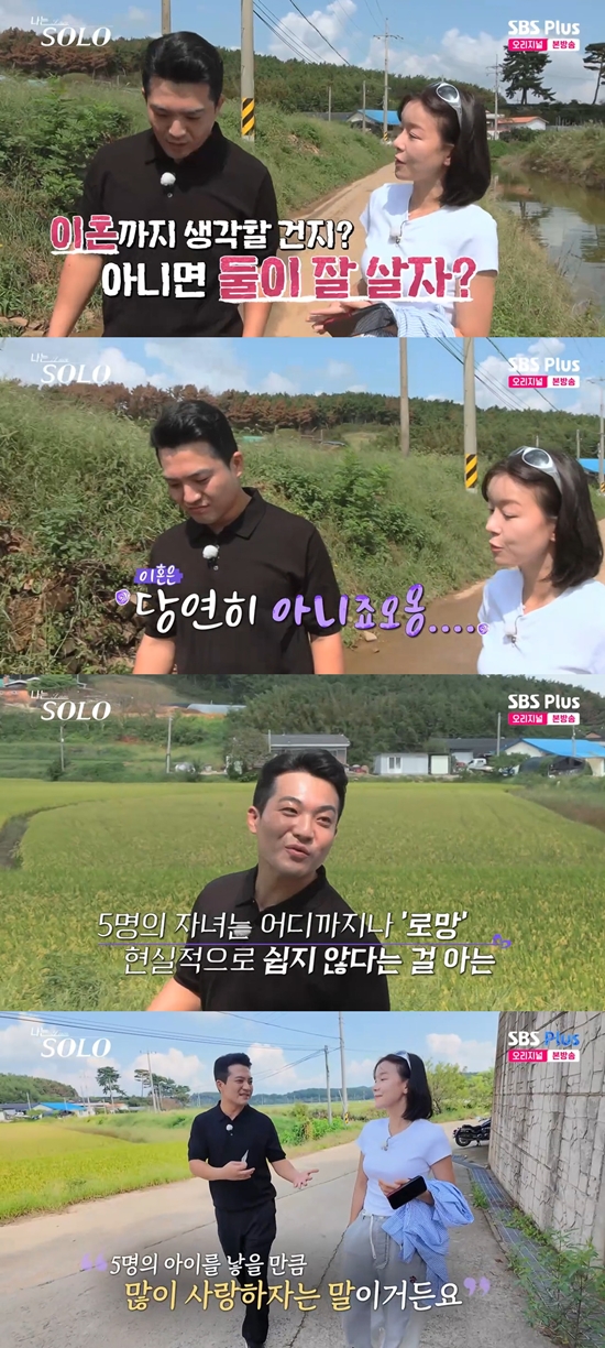 사진= ENA·SBS Plus '나는 SOLO' 방송 캡처