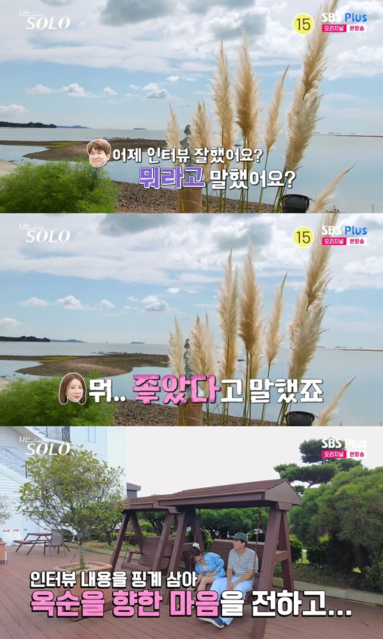 사진= ENA·SBS Plus '나는 SOLO' 방송 캡처