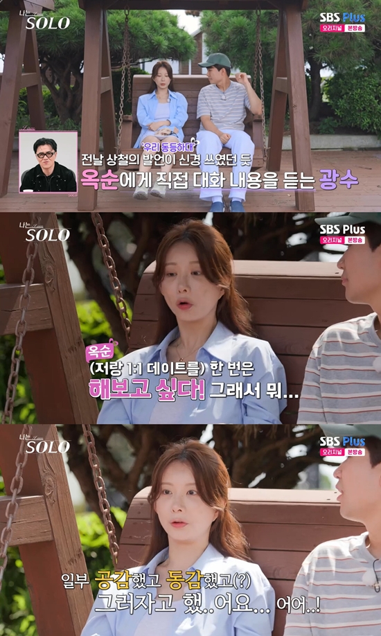 사진= ENA·SBS Plus '나는 SOLO' 방송 캡처