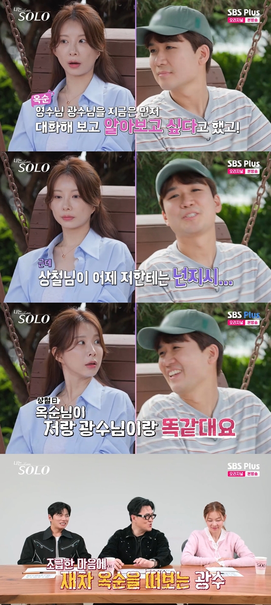 사진= ENA·SBS Plus '나는 SOLO' 방송 캡처
