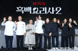 '흑백요리사: 요리 계급 전쟁2' 기대해주세요[엑's HD포토]