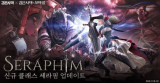 펄어비스, '검은사막' 31번째 신규 클래스 '세라핌' 업데이트