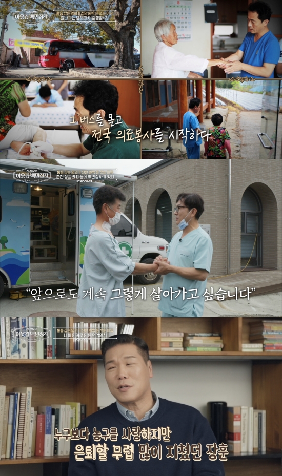 '이웃집 백만장자' 안강 편 방송 화면