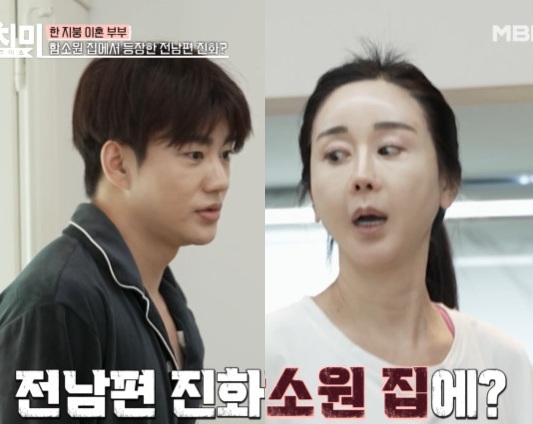 MBN '동치미'에 출연한 함소원과 진화.