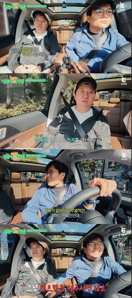 E채널 ‘인생 때려잡기: 정승제 하숙집’