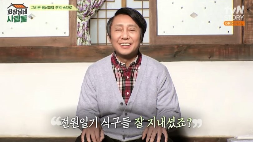 tvN STORY '회장님네 사람들' 방송 화면