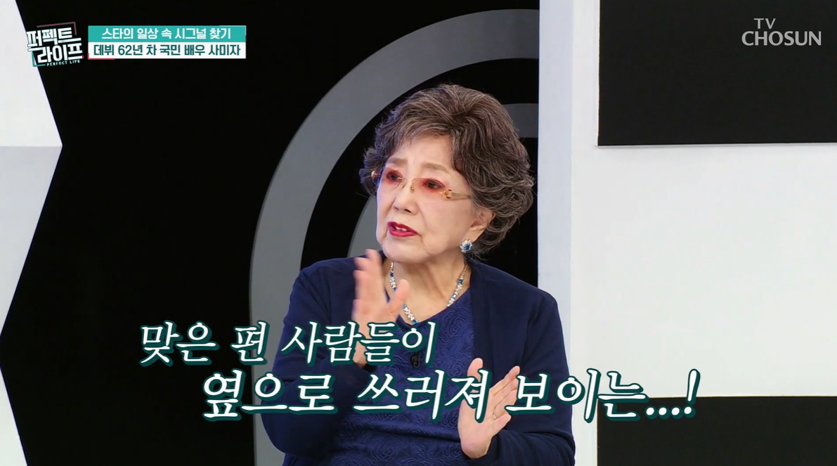 '퍼펙트 라이프' 방송 화면.