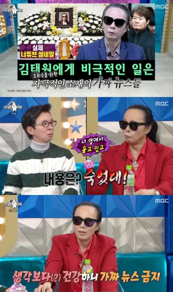 '라디오스타' 방송 화면.