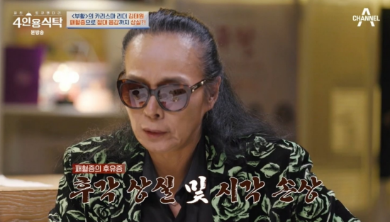 '4인용식탁' 방송 화면.