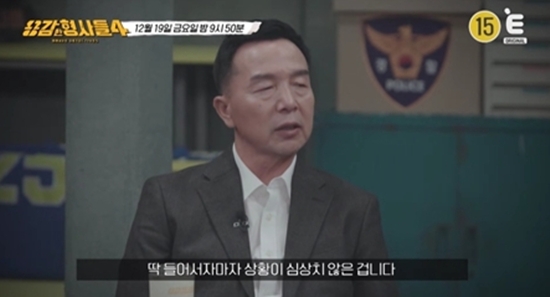 E채널 '용감한 형사들4'