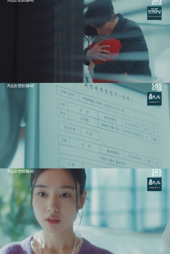 SBS '키스는 괜히 해서!'