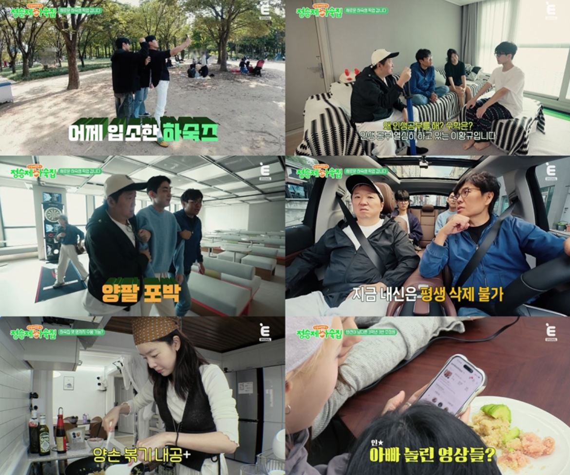 티캐스트 E채널 ‘정승제 하숙집’