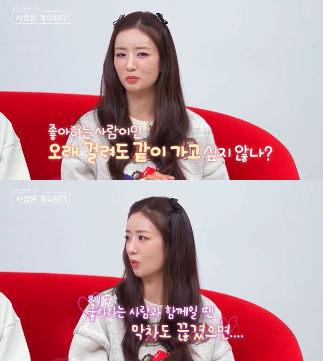 '나솔사계' 방송 캡처.