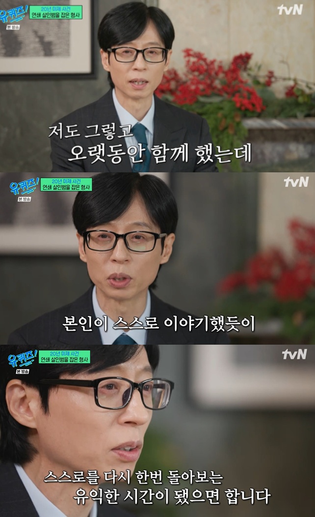 tvN '유 퀴즈 온 더 블럭' 캡처