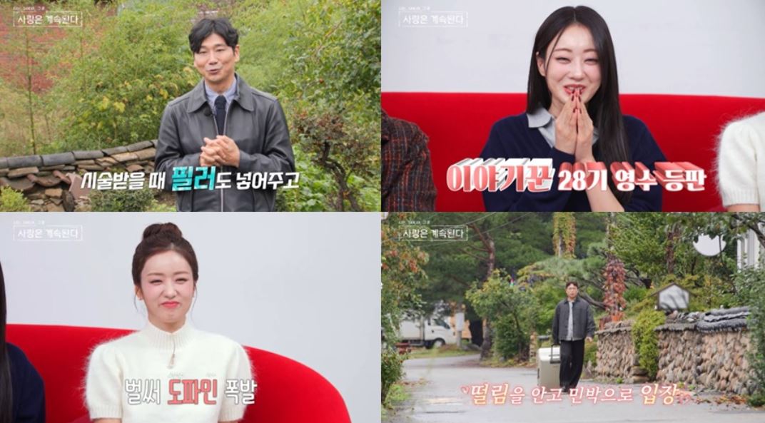 ENA, SBS Plus ‘나는 SOLO, 그 후 사랑은 계속된다'