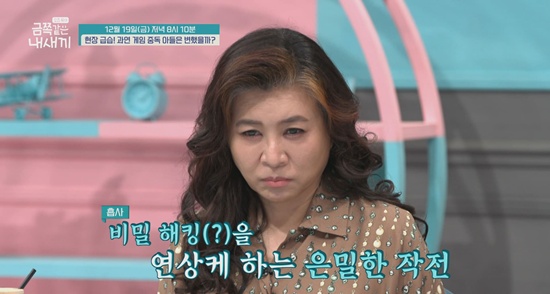 채널A '금쪽같은 내 새끼' 스틸컷