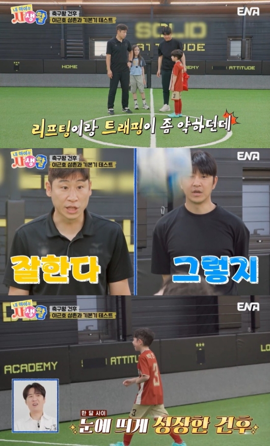 ENA '내 아이의 사생활' 방송 화면